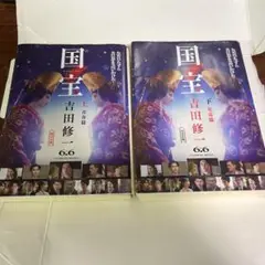 国宝 吉田修一