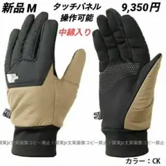 ノースフェイス新品M 防寒中綿 CK ヌプシイーチップグローブNN62520