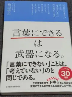 「言葉にできる」は武器になる。