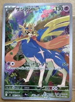 ザシアン AR M2 インフェルノX 087/080