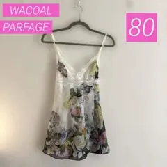 ワコール パルファージュPARFAGE キャミソール 80