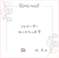 ｍ様 専用フルオーダーネイルチップ