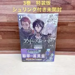 2025年最新】アストレア・レコード 特装版の人気アイテム - メルカリ