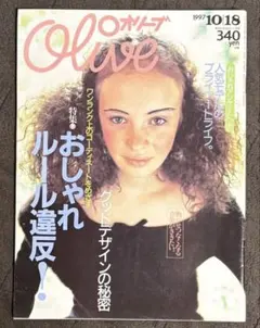 オリーブ olive 1990 6|3 リセエンヌ 栗尾美恵子 - メルカリ