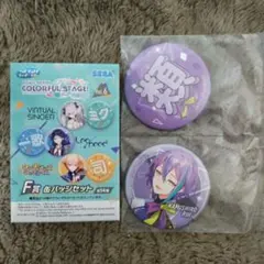 プロジェクトセカイ 神代類 セガラッキーくじ F賞 缶バッジセット