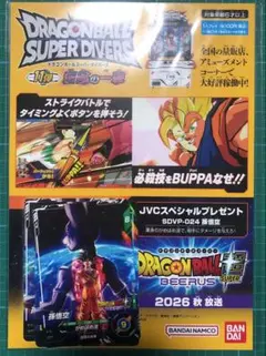 ジャンバル 2026 DBFW エナジーマーカー DBSD JVC 入場特典 7 - メルカリ