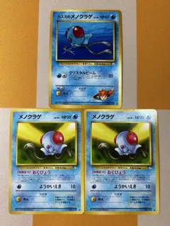 カスミのメノクラゲとメノクラゲ ● 第3弾拡張パック 化石の秘密　旧裏　3枚　wのサムネイル