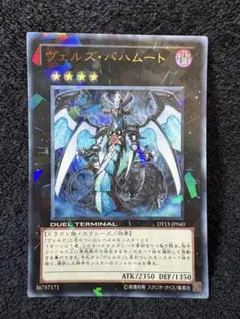 ヴェルズバハムート シークレット 1枚 DT13-JP040 遊戯王 - メルカリ