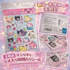 正規品 ラメ入り樹脂もりシール MXシンプルかわいい！ サンリオキャラクターズ