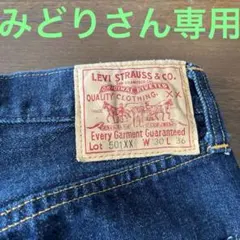 Levi's 501XX W30 L36ビックE 555 バレンシア製　赤耳