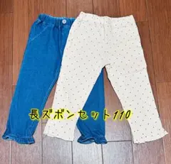 長ズボンセット 110cm デニムブルー