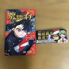 2026年最新】魔男のイチ初版の人気アイテム - メルカリ