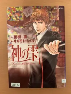 2026年最新】神の雫 コミックセット の人気アイテム - メルカリ