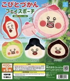 こびとづかん フェイスポーチ