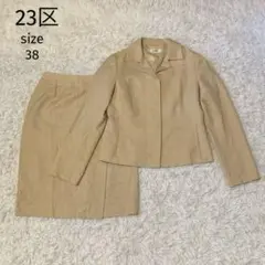 23区 オンワード樫山 ＊ セットアップ スーツ シルク混 ベージュ【38】