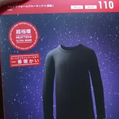 ヒートテックウルトラウォーム