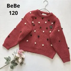 べべ キッズ ポンポン付き セーター ニット 赤 レッド 120 可愛い 女の子