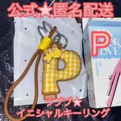 ラブブ PIN FOR LOVE イニシャル キーリング ペンダント 【P】