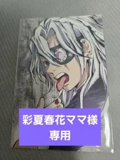 鬼滅の刃 幕間画ポストカード 全集中展 刀鍛冶の里編 柱稽古編 宇髄天元