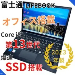 第12世代i5】富士通 ライフブック｜SSD｜大容量バッテリー｜2023年製