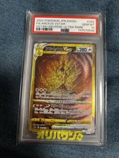CGS10]ギラティナVSTAR UR 261/172 PSA10相当 - メルカリ