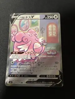 ハピナスV SR