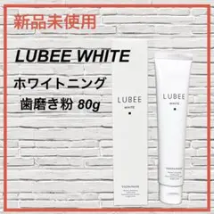 LUBEE WHITE ルビーホワイトWP 薬用ホワイトニング歯磨き粉 80g