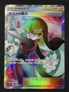 2026年最新】ナツメの暗示srの人気アイテム - メルカリ