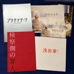 二宮和也　映画パンフレット 4冊セット