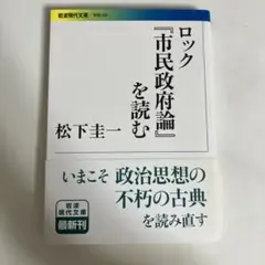 ロック『市民政府論』を読む