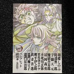 鬼滅の刃パンフレット