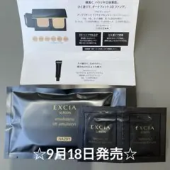 9月18日新発売アルビオンエクシアアンテリサンスリフトエマルジョンサンプル