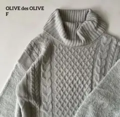 ＊オリーブデオリーブ ライトブルータートルネックケーブル編みニットセーター