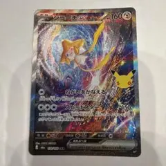 【美品】ジラーチex SAR MEGA拡張パック30th CELEBRATION