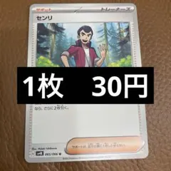 ポケカ　センリ　在庫8のサムネイル