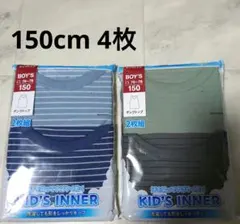 男児★タンクトップ 150cm 2枚組 2セット【新品】