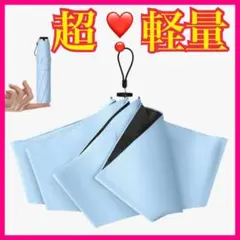118g❣️超軽量！男女兼用　晴雨兼用　コンパクトUV 完全遮光　日傘　折り畳み