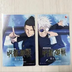 【使用済み】劇場版呪術廻戦 懐玉・玉折 前売券 カード