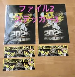 阪神タイガース × ジョーシン2025年記念グッズ クリアファイル×3シール×3