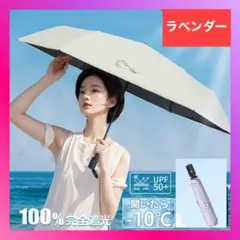 日傘 折りたたみ 完全遮光 晴雨兼用 折りたたみ傘 ワンタッチ UVカット