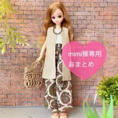 mimi様 リクエスト 2点 まとめ商品