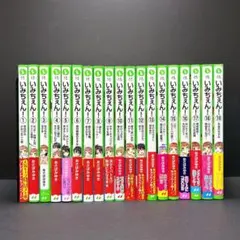 いみちぇん！ 全巻セット 19巻 あさばみゆき 角川つばさ文庫