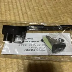 キジマ(Kijima) ヘルメットロック ホルダーのサムネイル