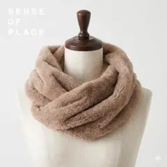 【美品】SENSE OF PLACE フェイクファー スヌード モカベージュ F