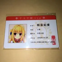 ハミダシクリエイティブ 和泉妃愛 学生証カード ハミダシクリエイティブ 和泉妃愛 学生証カード | Mercari