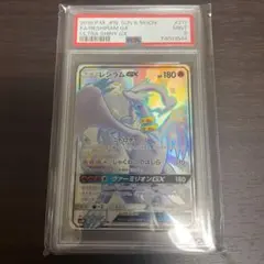 ポケモンカード ウツロイドGX HR PSA10 - メルカリ