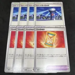 力の砂時計　ロケット団の監視塔　各4枚計８枚