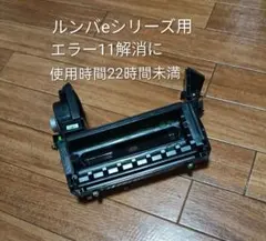 ルンバiRobotルンバe5用メインブラシモジュール　エラー11解消に