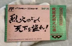 ファミコン　烈火のごとく天下を盗れ！　取扱説明書のみ