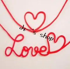 運命の赤い糸　Love♡ ハート　2点セット